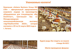 Приглашаем на Международную сельскохозяйственную выставку "AgriTek/FarmTek" c 29 по 31 марта 2023 года